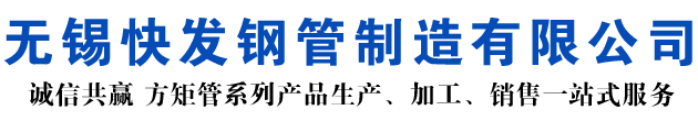 翁源矩形管_翁源方矩管_翁源无缝矩形管_翁源无缝方矩管_翁源无缝方管厂家_翁源方管厂